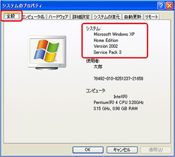 システムのプロパティ