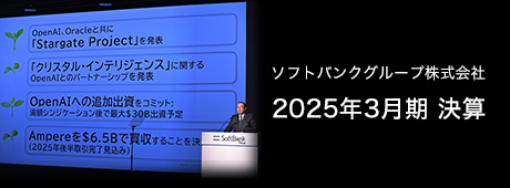 ソフトバンクグループ株式会社 2025年3月期 決算