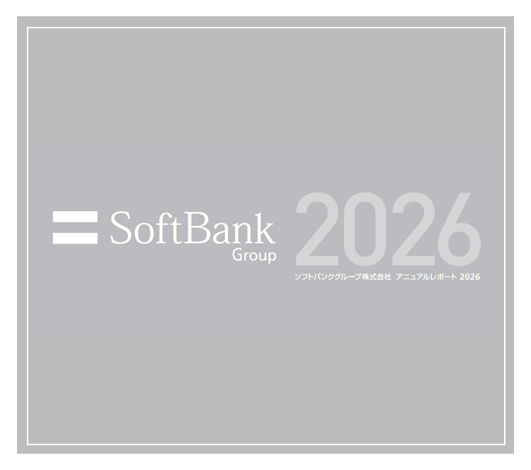 ソフトバンクグループレポート 2026
