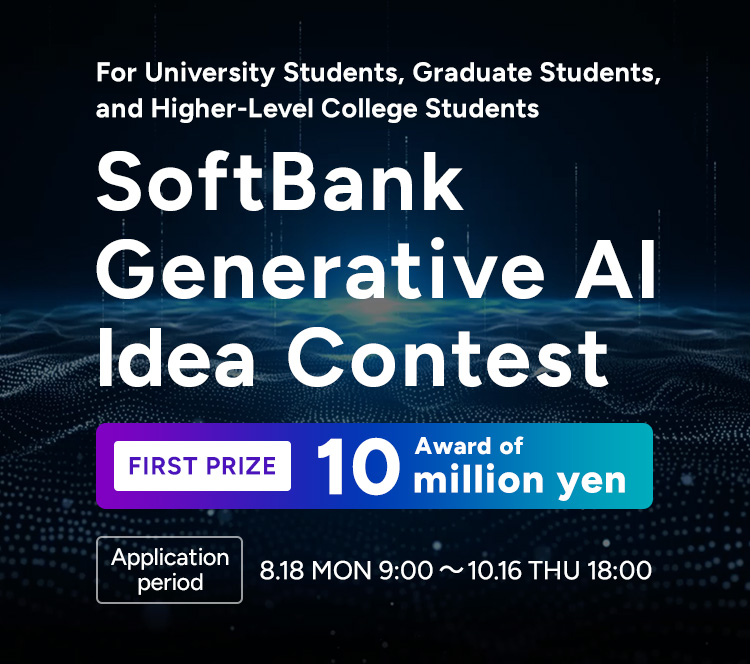 SoftBank Generative AI Idea Contest