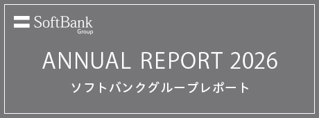 ANNUAL REPORT 2026 ソフトバンクグループレポート