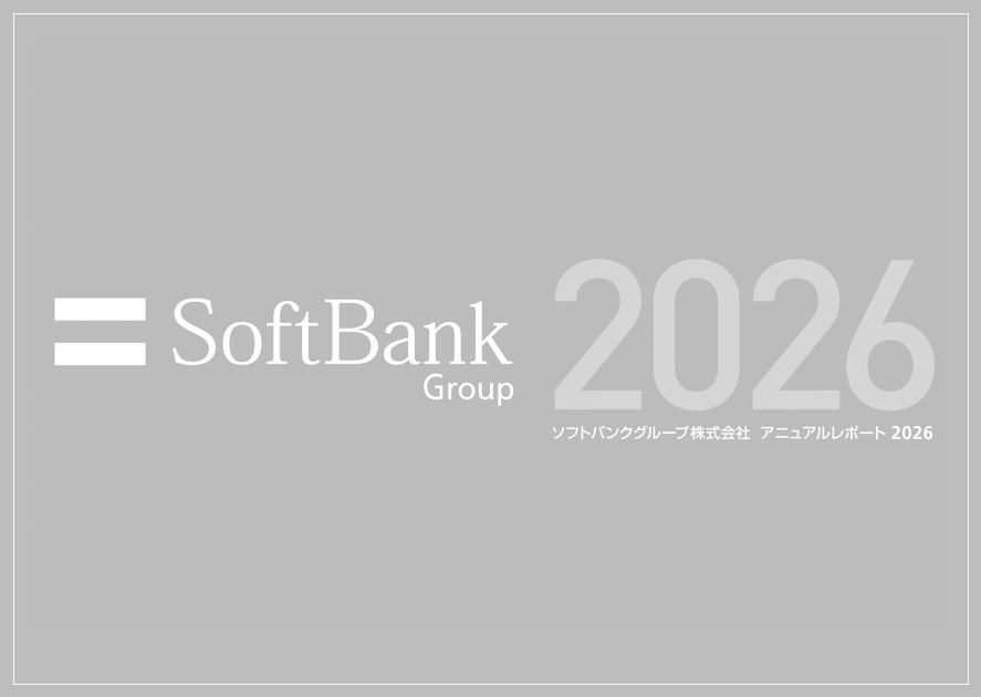 ソフトバンクグループレポート