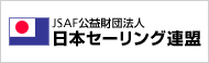 日本セーリング連盟