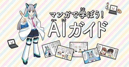 Educational manga about AI on Yahoo! JAPAN Kids